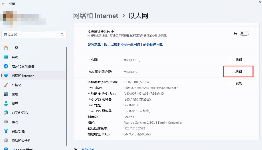 修改DNS防止网站无法访问
